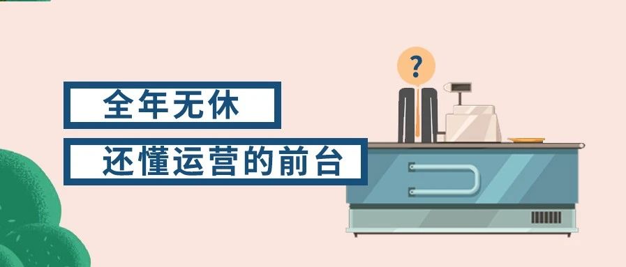 戴思樂(lè)智慧場(chǎng)館系統(tǒng)，全年無(wú)休，還懂運(yùn)營(yíng)！