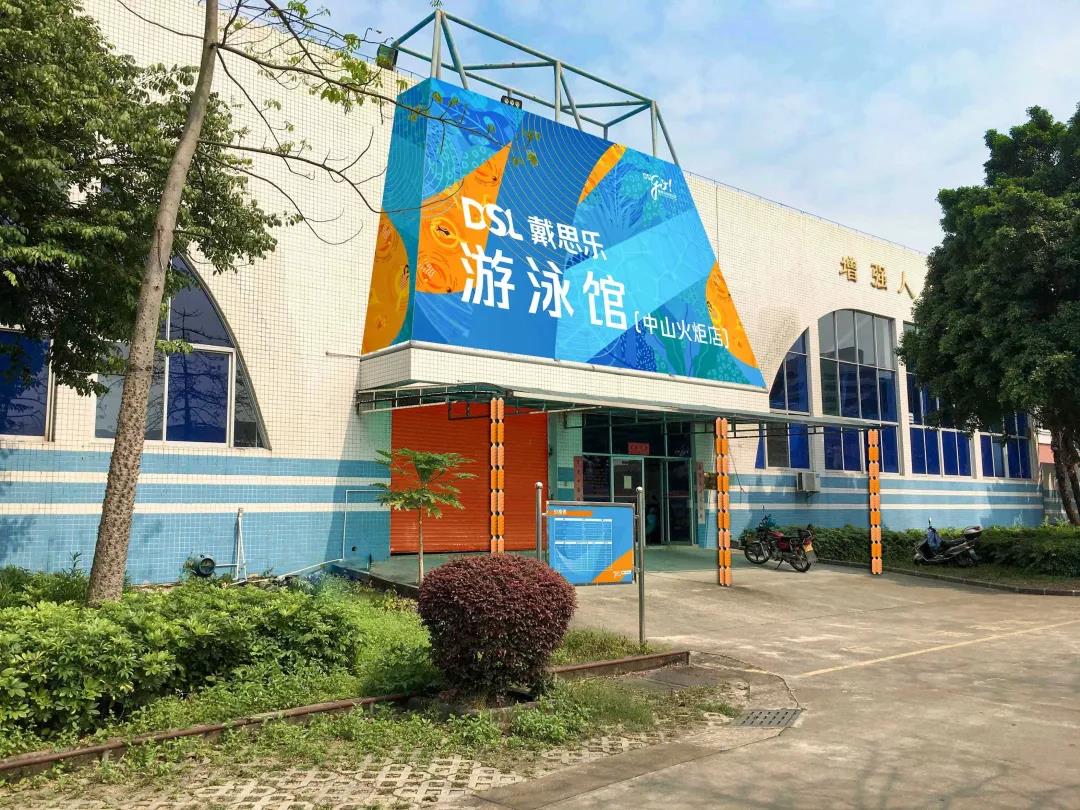 戴思樂游泳館,戴思樂泳池，游泳館運(yùn)營管理