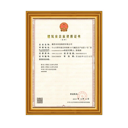 機(jī)電工程施工總承包叁級(jí)-建筑工程施工總承包叁級(jí)-環(huán)保工程專業(yè)承包叁級(jí) - 戴思樂科技集團(tuán)有限公司