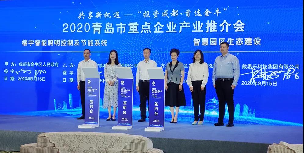 <b>熱烈慶祝戴思樂集團(tuán)與成都市金牛區(qū)人民政府簽署合作協(xié)議</b>