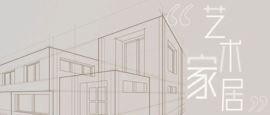 <b>【戴思樂(lè)別墅機(jī)電大管家】下一站，走進(jìn)生活中的“藝術(shù)家居”！</b>