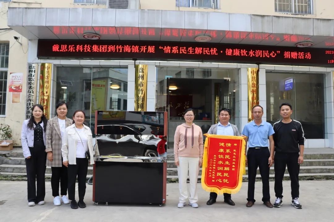 走進(jìn)基層！戴思樂(lè)集團(tuán)賦能鄉(xiāng)村振興戰(zhàn)略做好慈善公益！