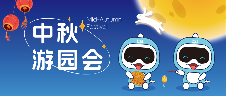 天啦嚕！戴思樂人今年的中秋這么玩？太太太有意思了！