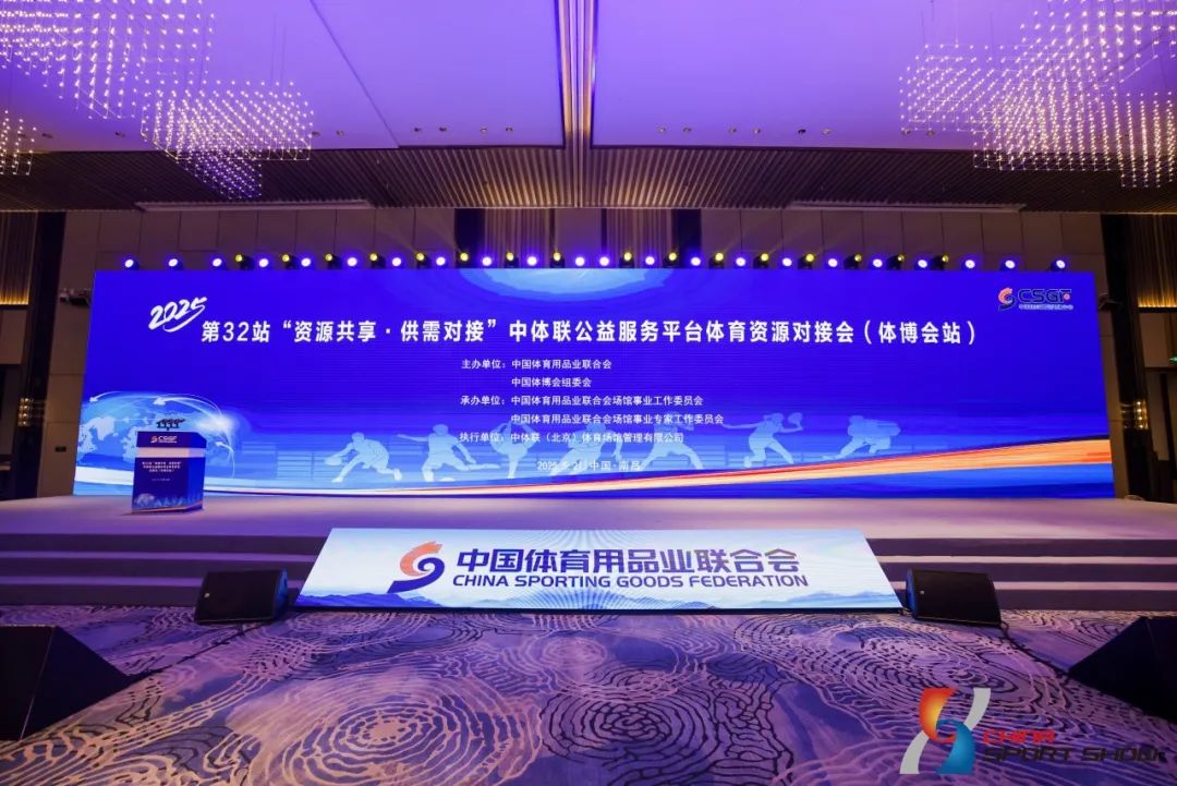 <b>泳池運維“無人化”時代來了！戴思樂集團出席2025中體聯(lián)公益服務(wù)平臺體育資</b>