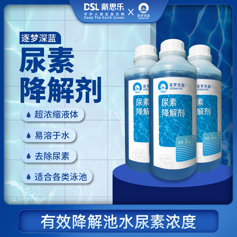 游泳池尿素,游泳池尿素超標(biāo),游泳池尿素含量超標(biāo)