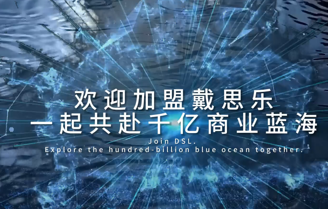 加入戴思樂(lè)，共創(chuàng)泳池設(shè)備行業(yè)新未來(lái)，全國(guó)火熱招商中